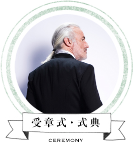 受章式・式典