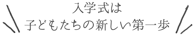 七五三は家族のハッピーイベント